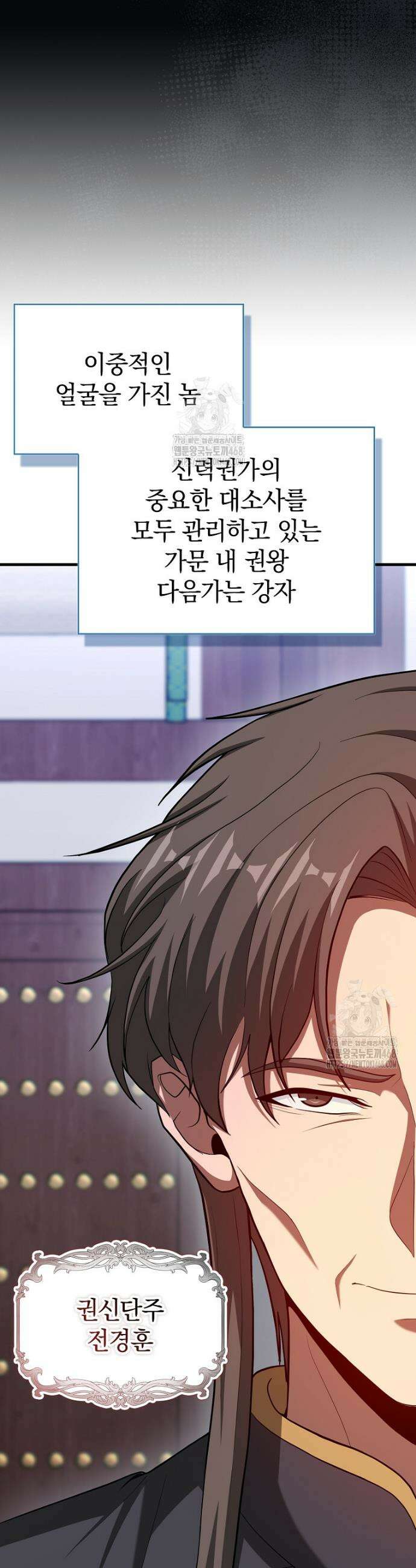 회귀했더니 무공 천재 99화 5
