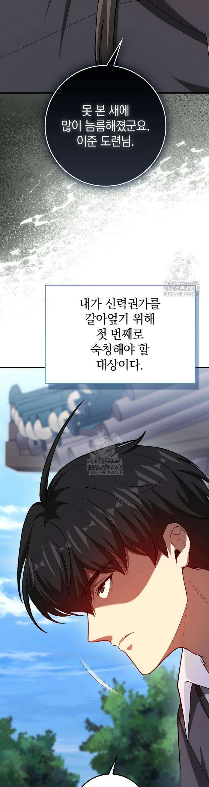 회귀했더니 무공 천재 99화 6