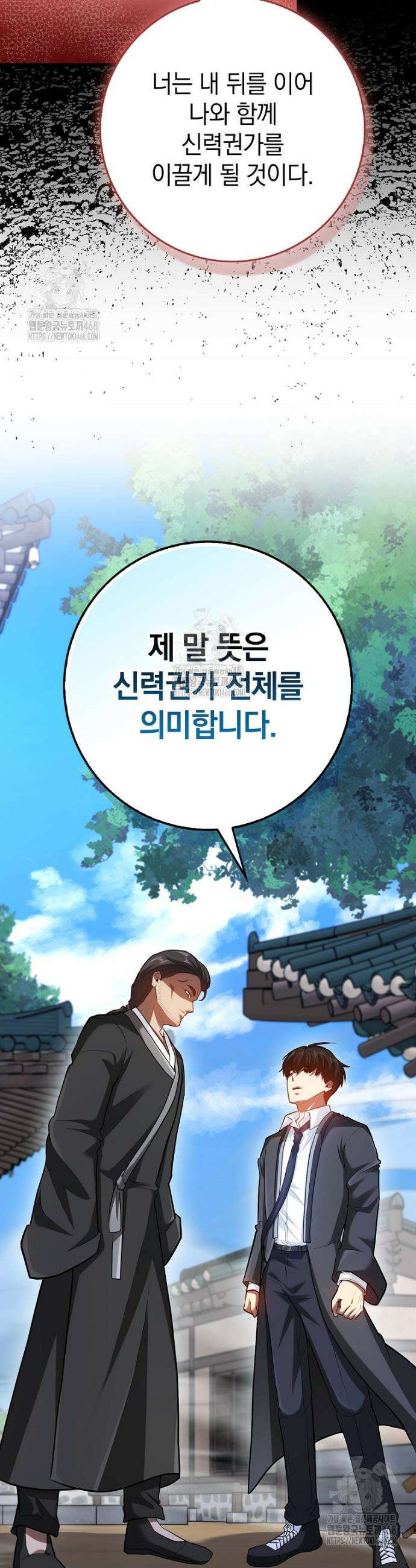 회귀했더니 무공 천재 99화 10