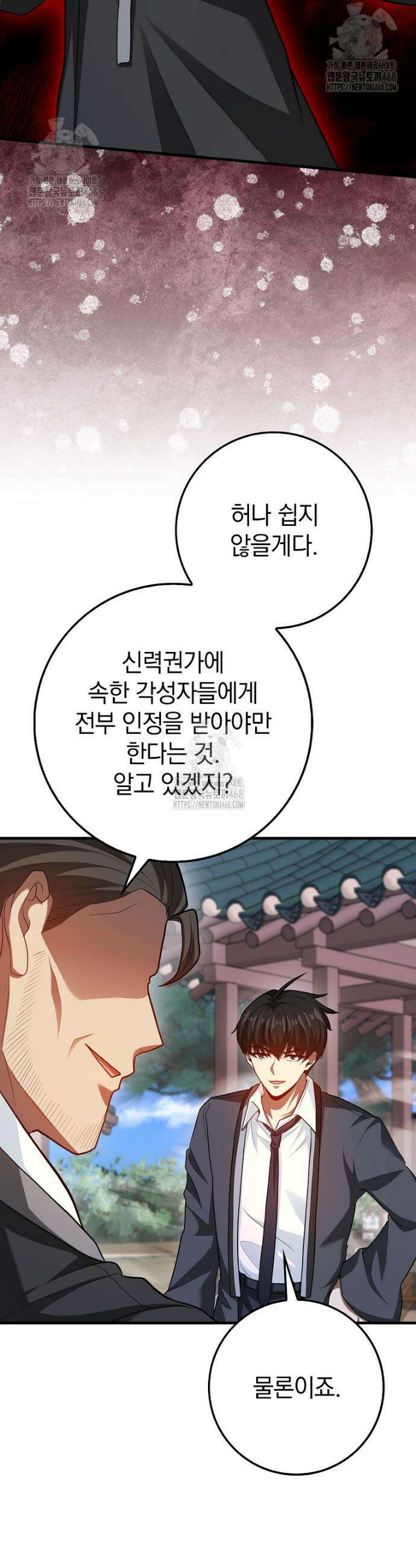 회귀했더니 무공 천재 99화 14