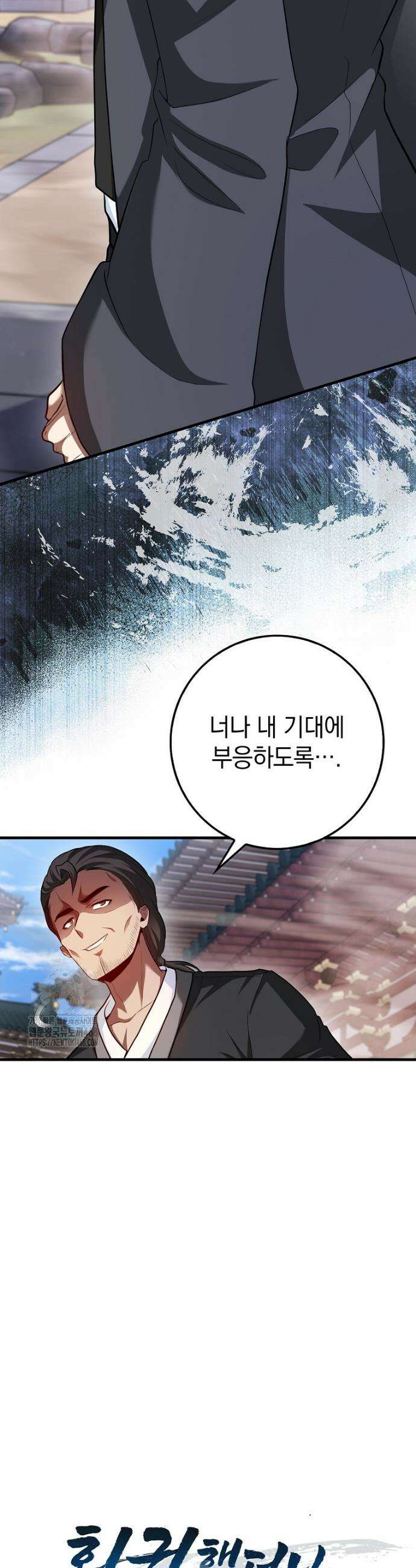 회귀했더니 무공 천재 99화 18