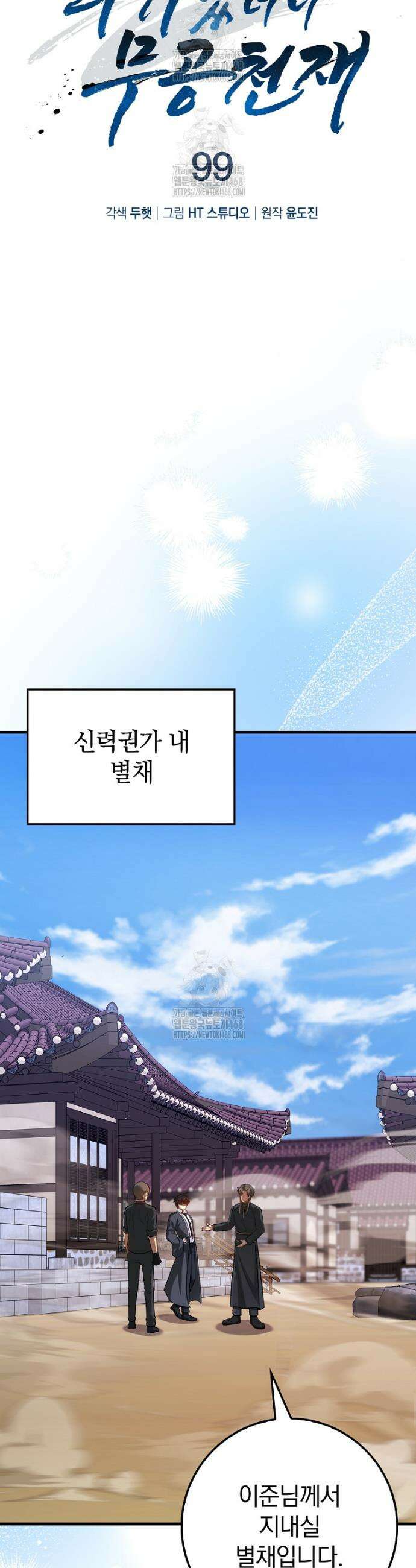 회귀했더니 무공 천재 99화 19