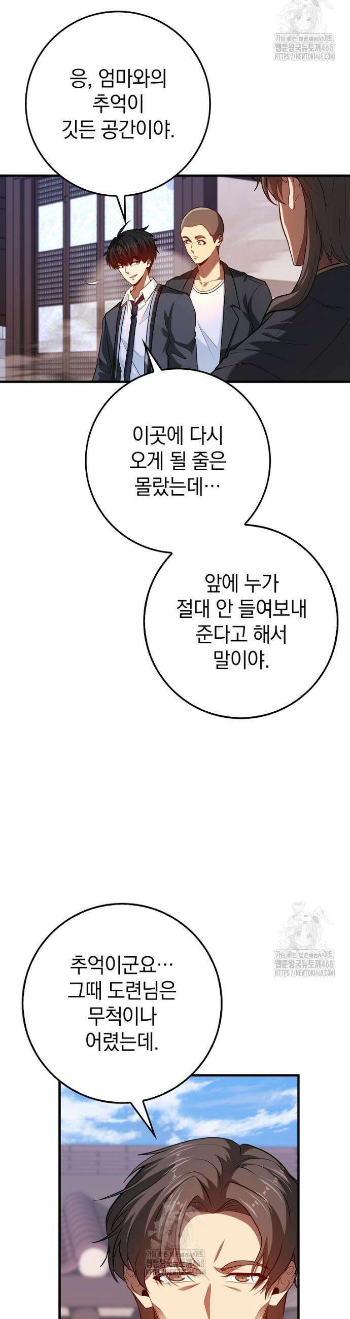 회귀했더니 무공 천재 99화 21