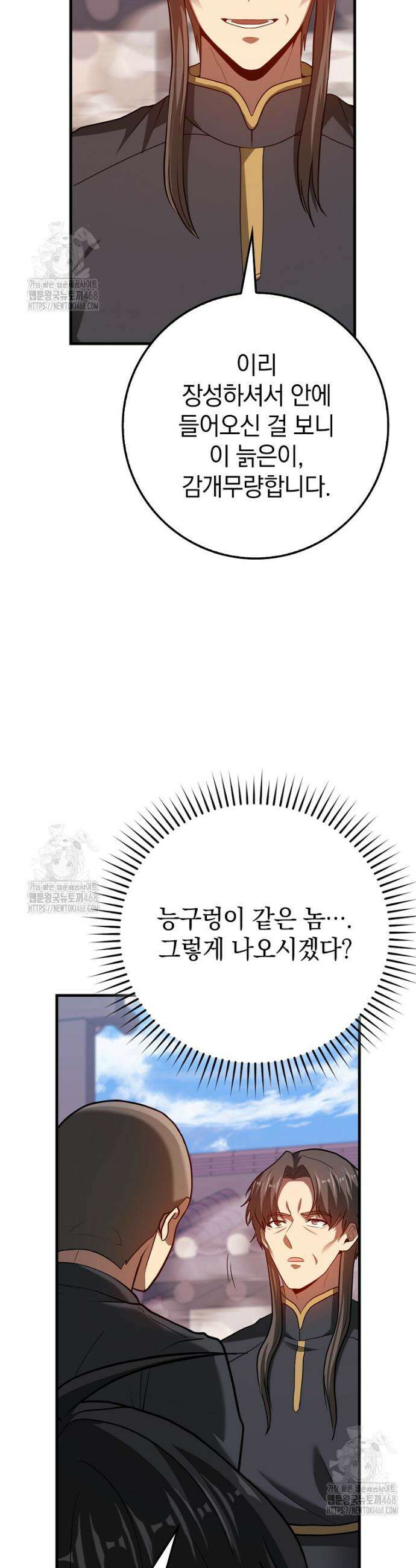 회귀했더니 무공 천재 99화 22