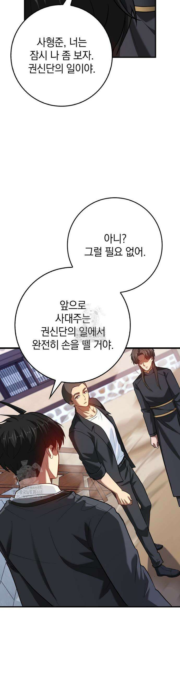 회귀했더니 무공 천재 99화 23