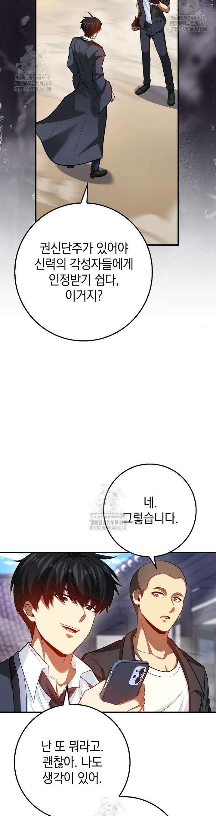 회귀했더니 무공 천재 99화 29