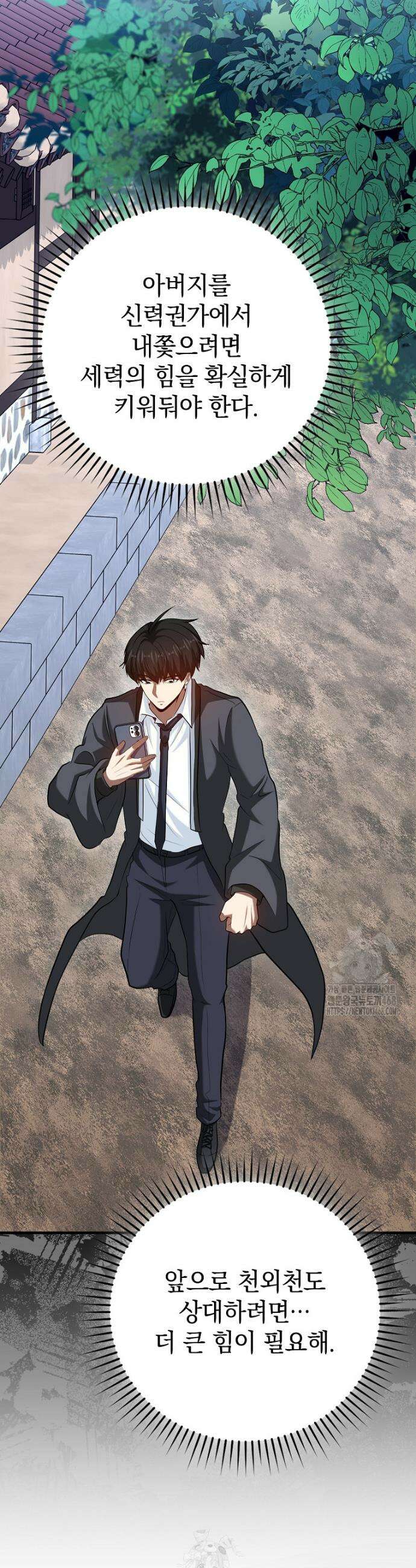 회귀했더니 무공 천재 99화 33