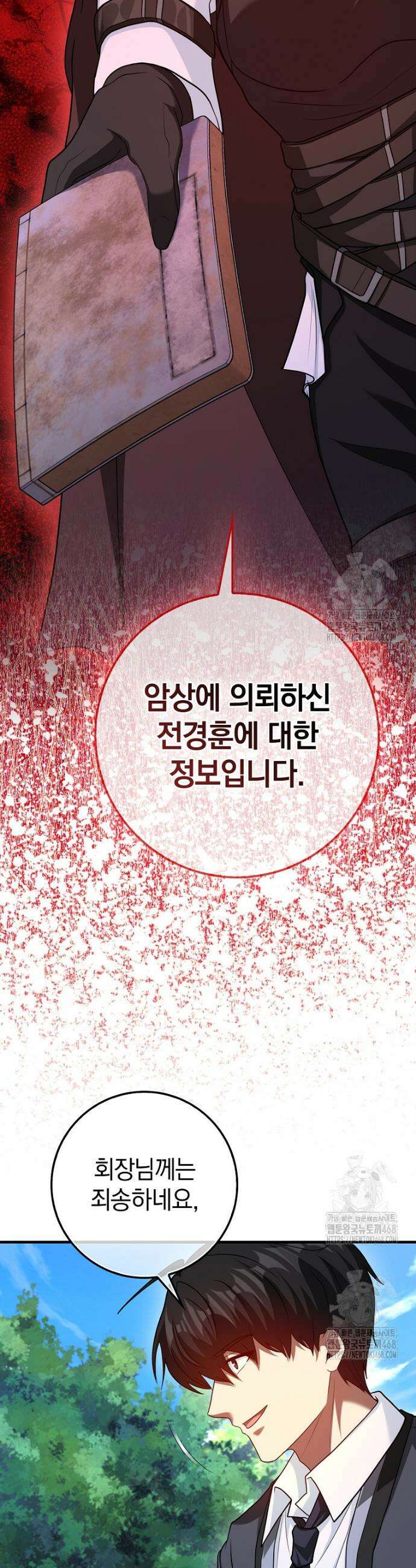 회귀했더니 무공 천재 99화 39