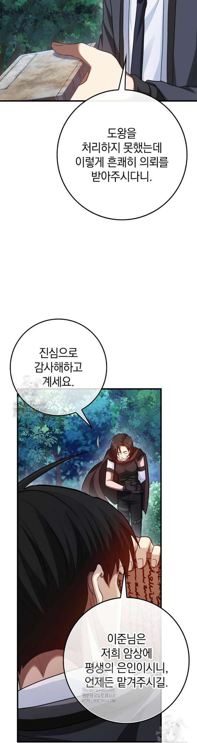 회귀했더니 무공 천재 99화 40