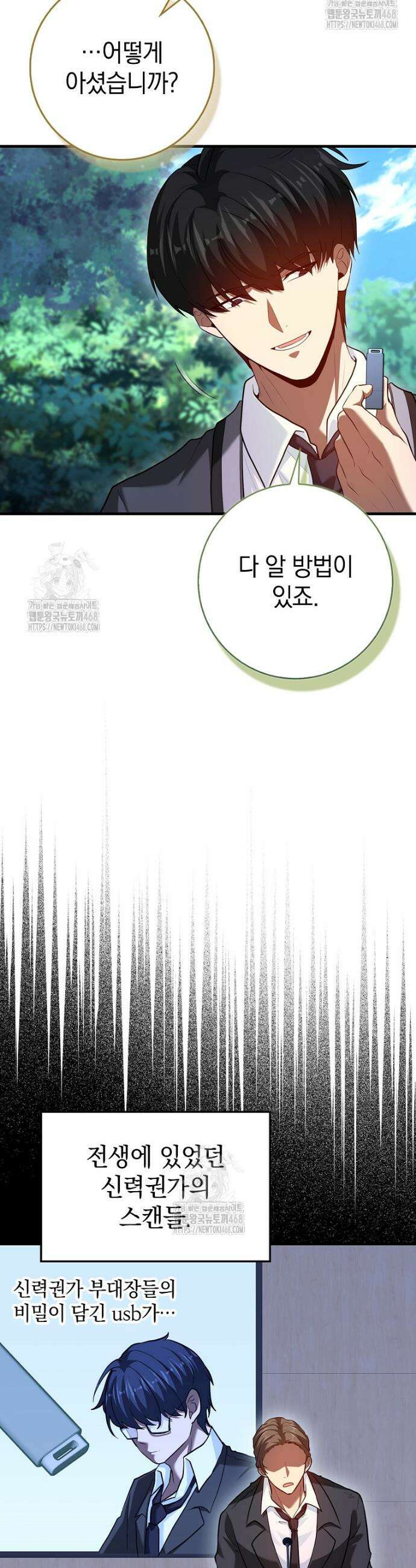 회귀했더니 무공 천재 99화 44