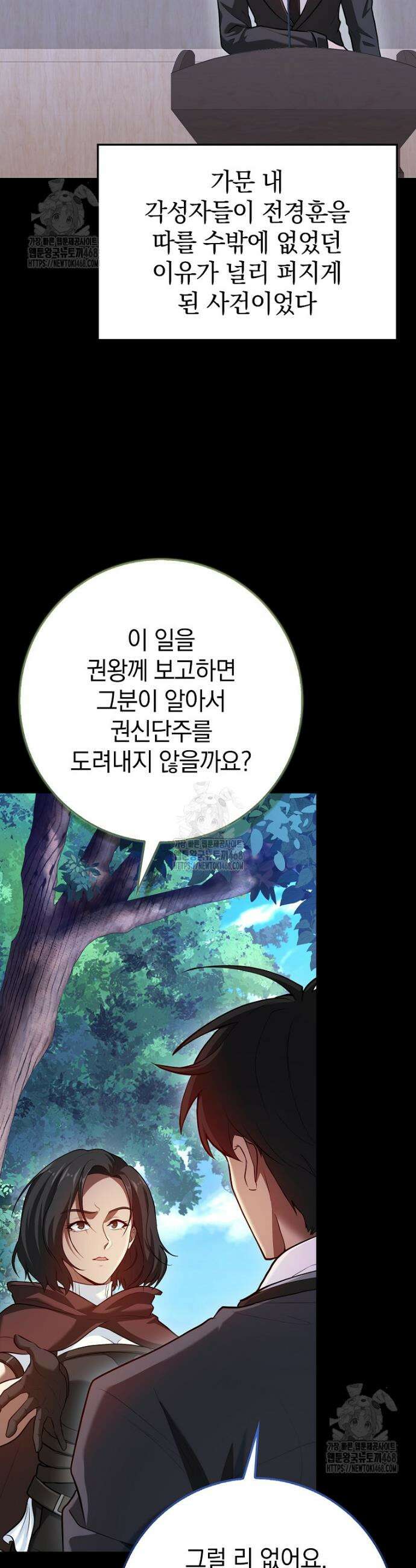 회귀했더니 무공 천재 99화 45