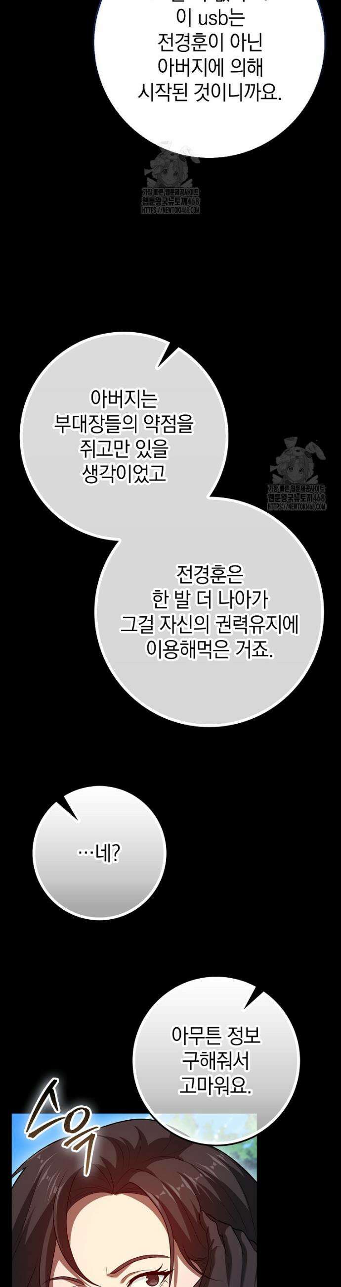 회귀했더니 무공 천재 99화 46