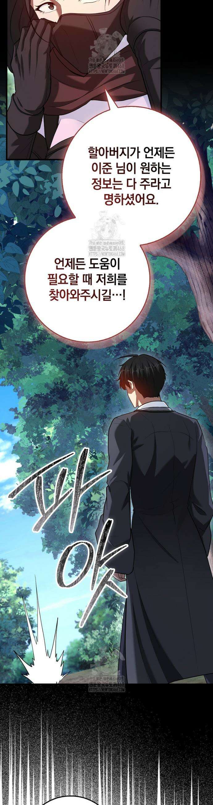 회귀했더니 무공 천재 99화 47
