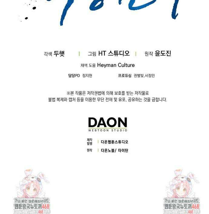회귀했더니 무공 천재 99화 52