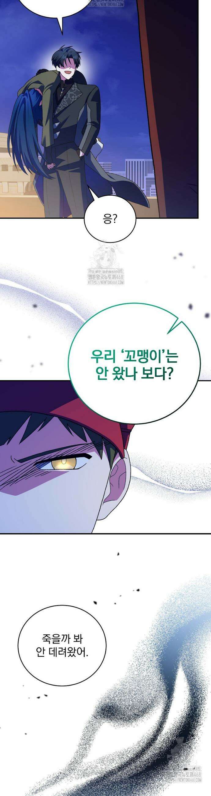 소설 속 엑스트라 131화 7