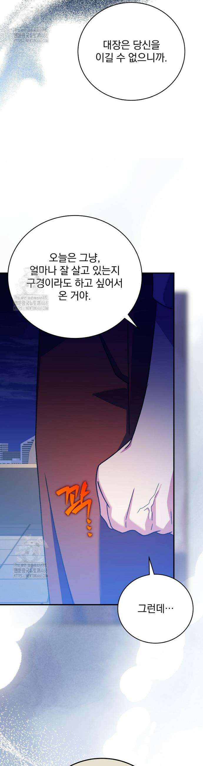 소설 속 엑스트라 131화 8