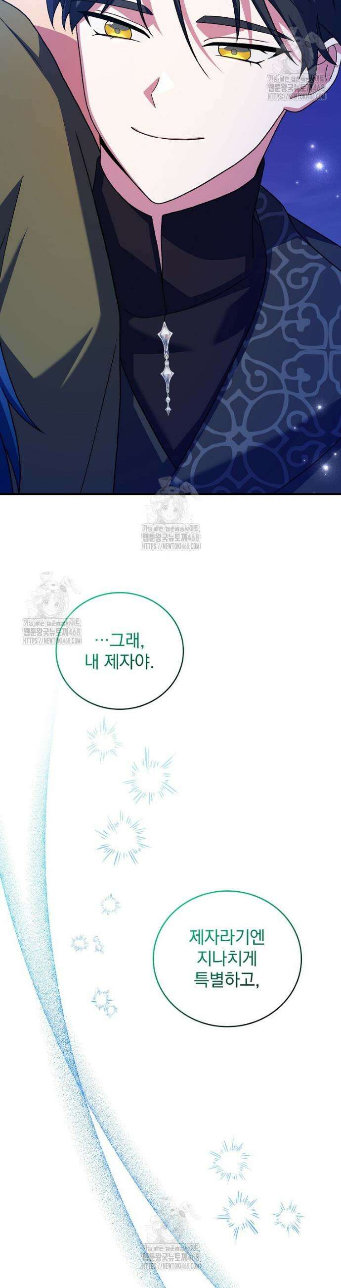 소설 속 엑스트라 131화 10