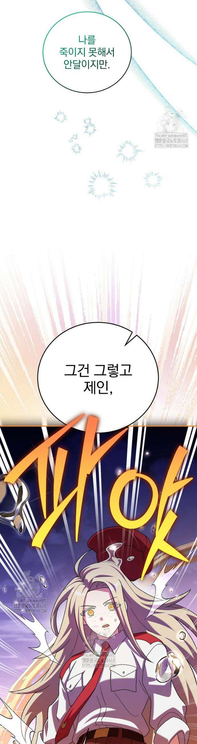 소설 속 엑스트라 131화 11