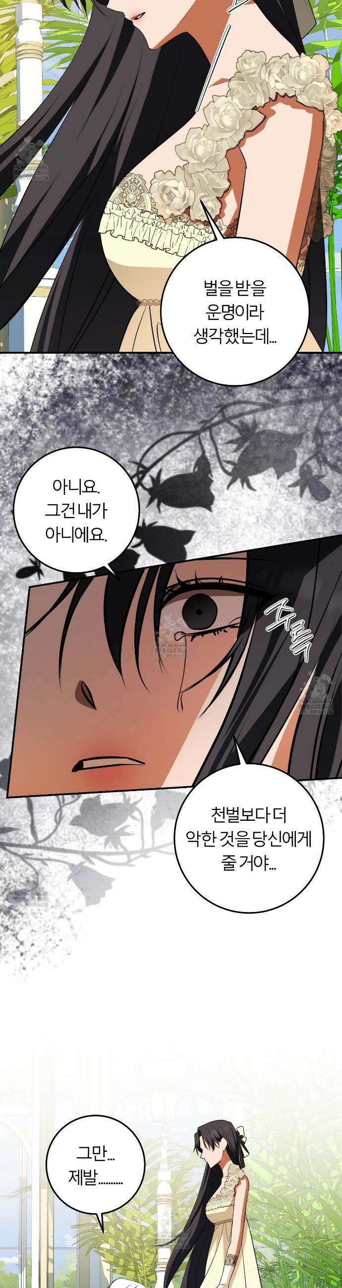 세이렌:저주의시작 26화 2
