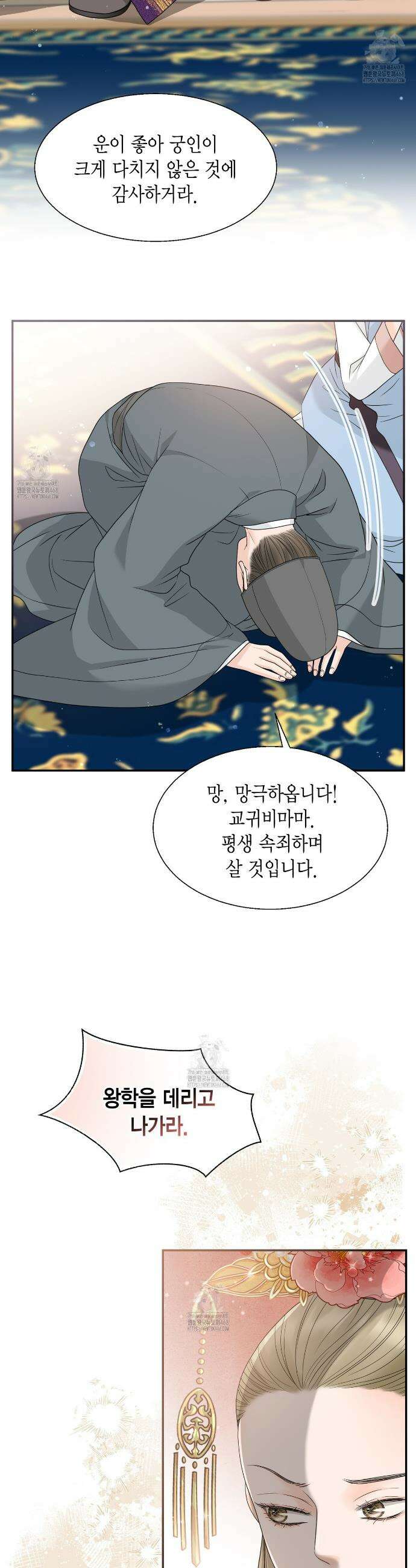 꽃은 밤을 걷는다 54화 4
