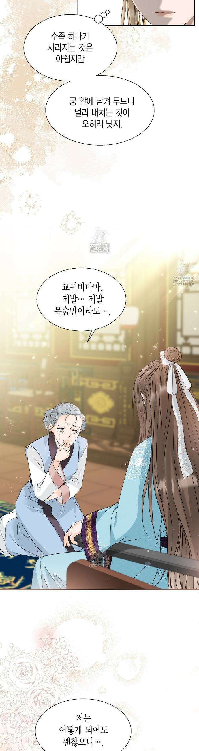 꽃은 밤을 걷는다 54화 5