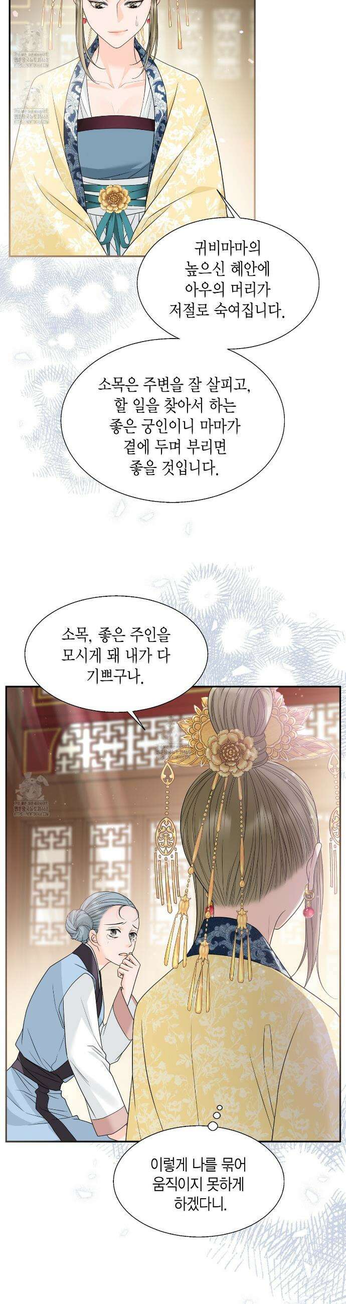 꽃은 밤을 걷는다 54화 9