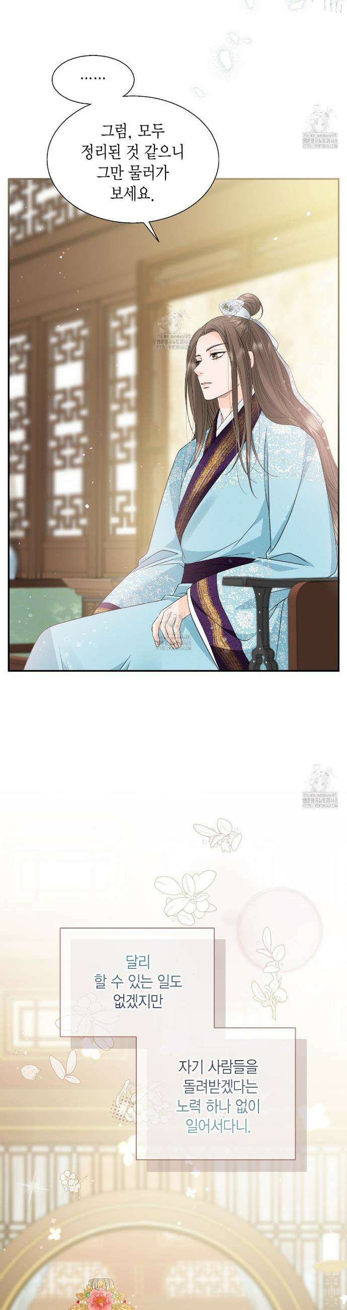 꽃은 밤을 걷는다 54화 10