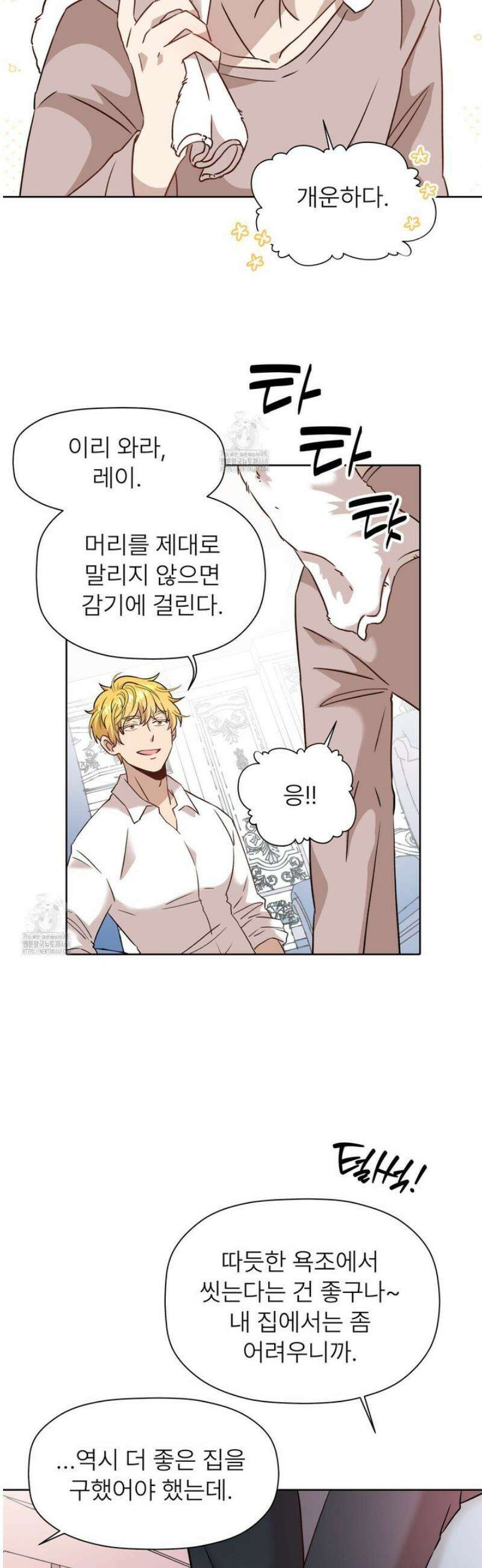 허니는? 비스트! 외전 1화 2