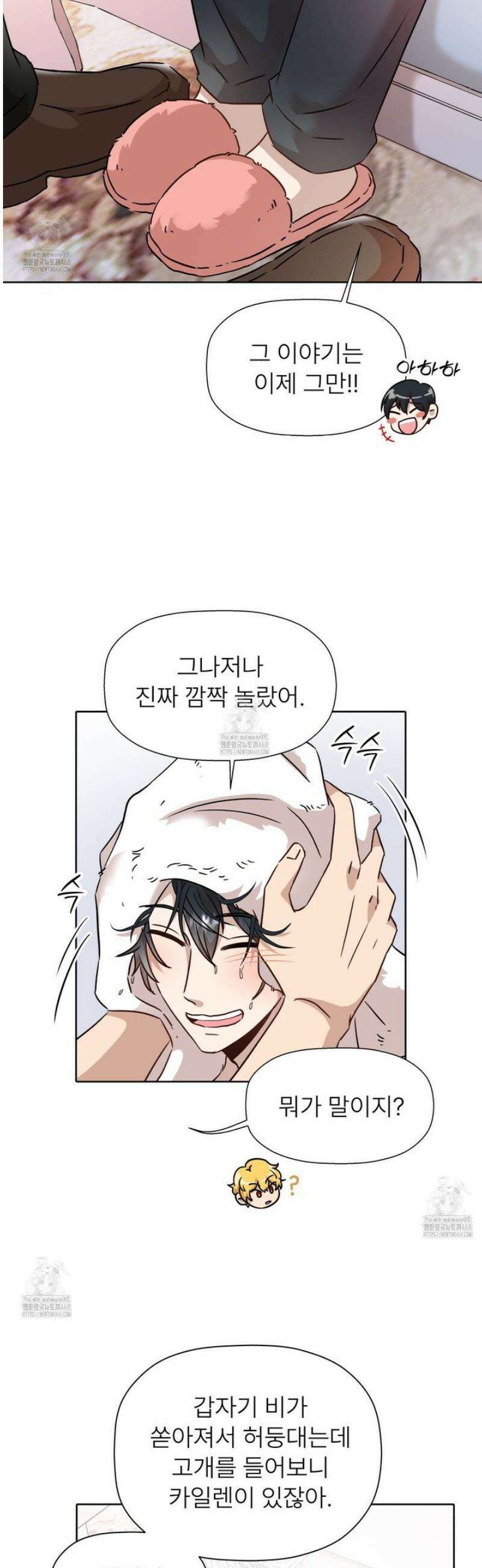 허니는? 비스트! 외전 1화 3
