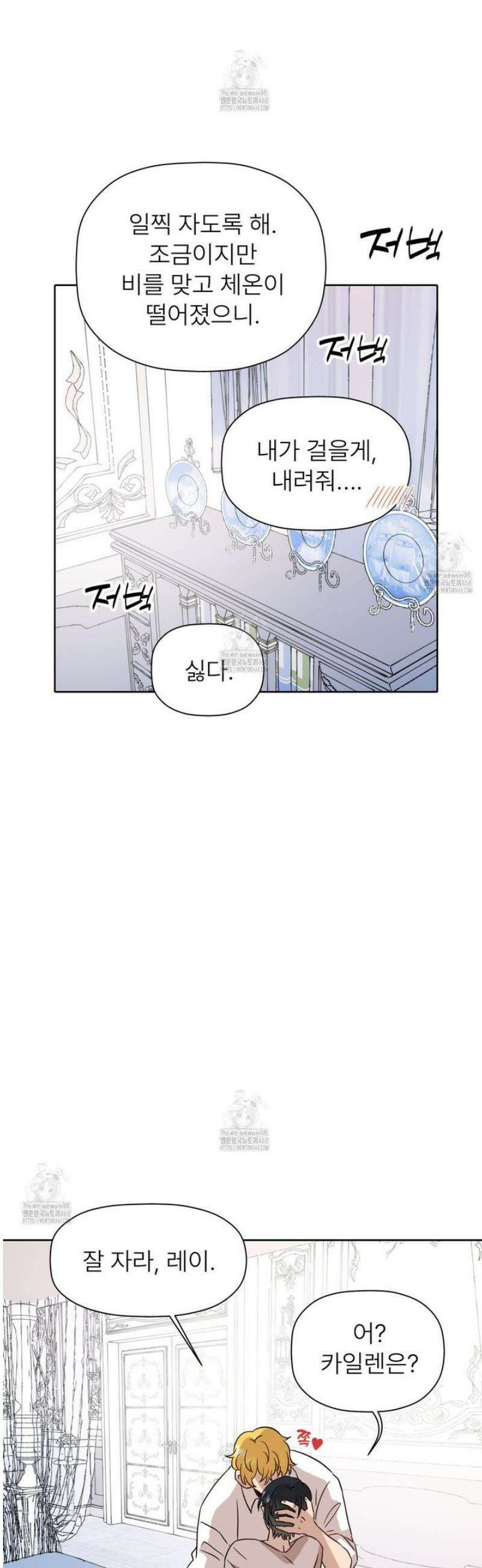 허니는? 비스트! 외전 1화 5
