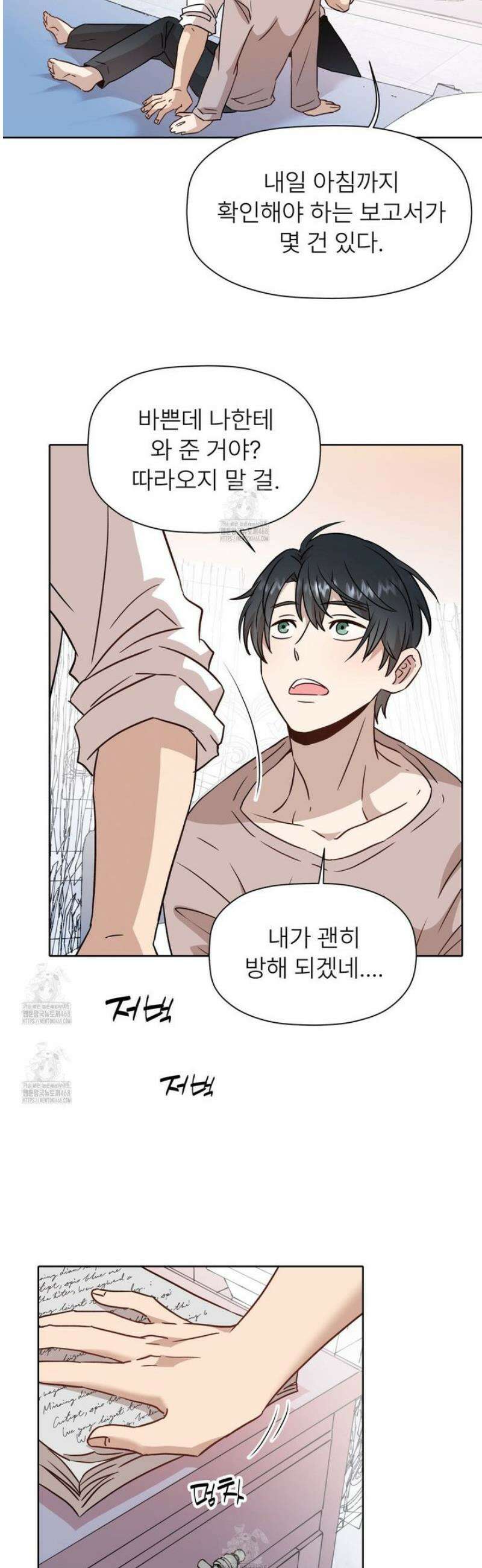 허니는? 비스트! 외전 1화 6