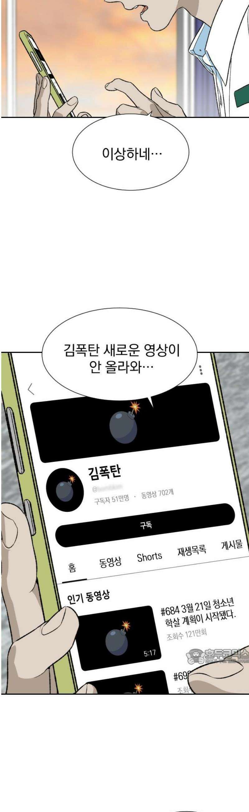 자멸기관 43화 : 폭파교실 (9) 2