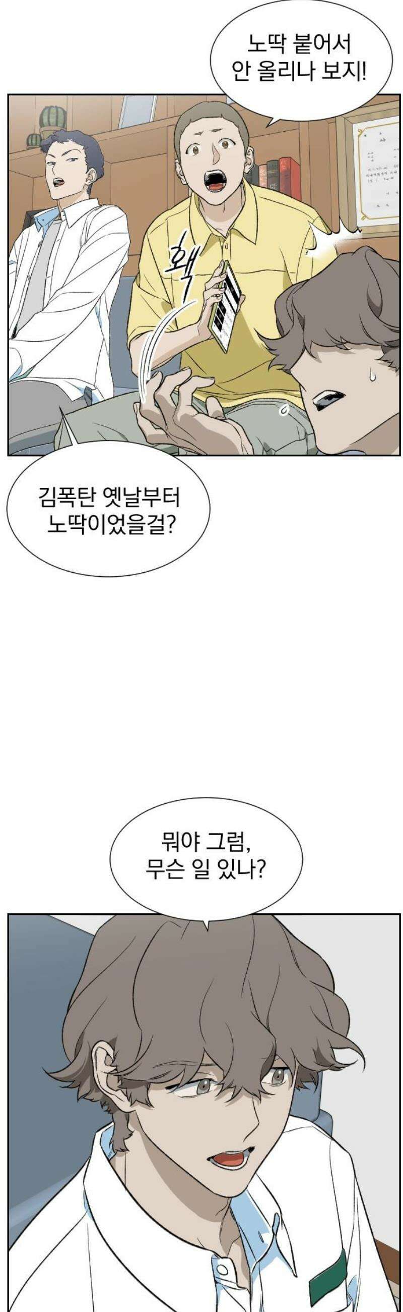 자멸기관 43화 : 폭파교실 (9) 3