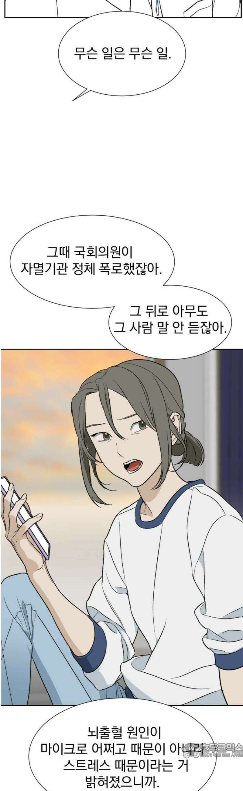 자멸기관 43화 : 폭파교실 (9) 4