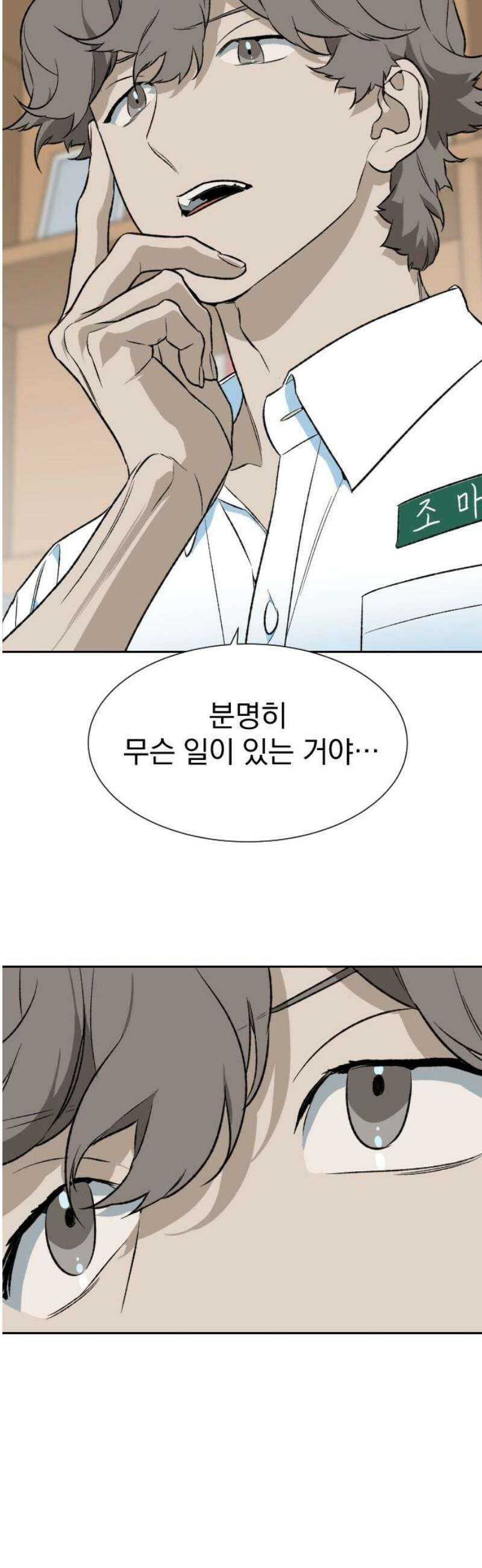 자멸기관 43화 : 폭파교실 (9) 6