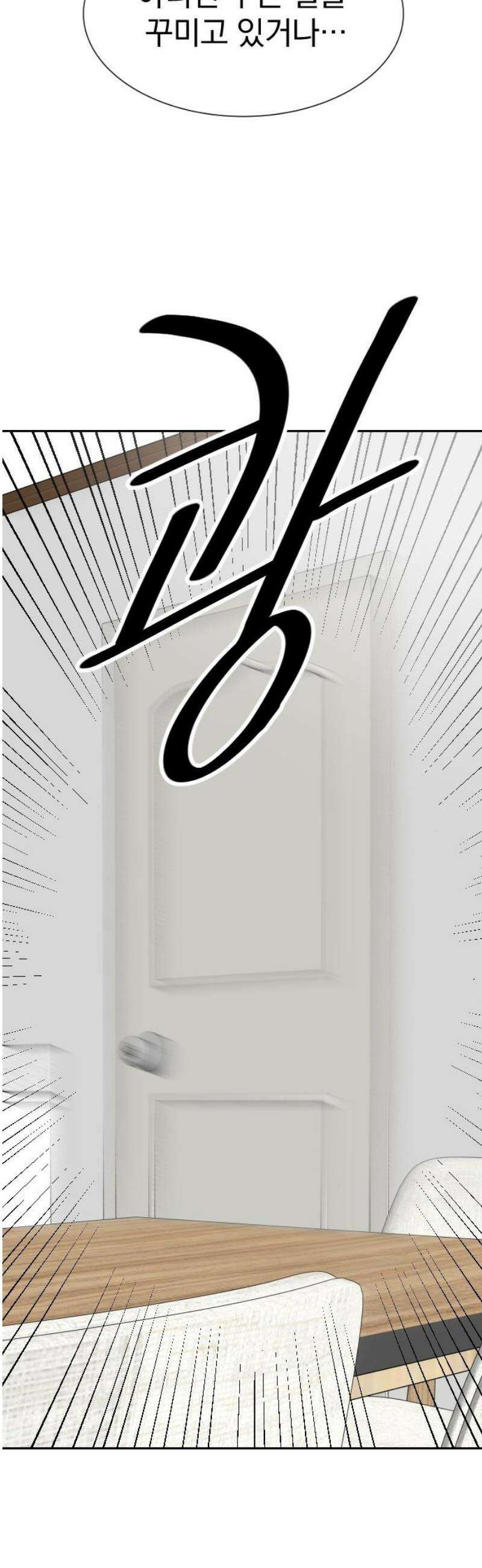 자멸기관 43화 : 폭파교실 (9) 8