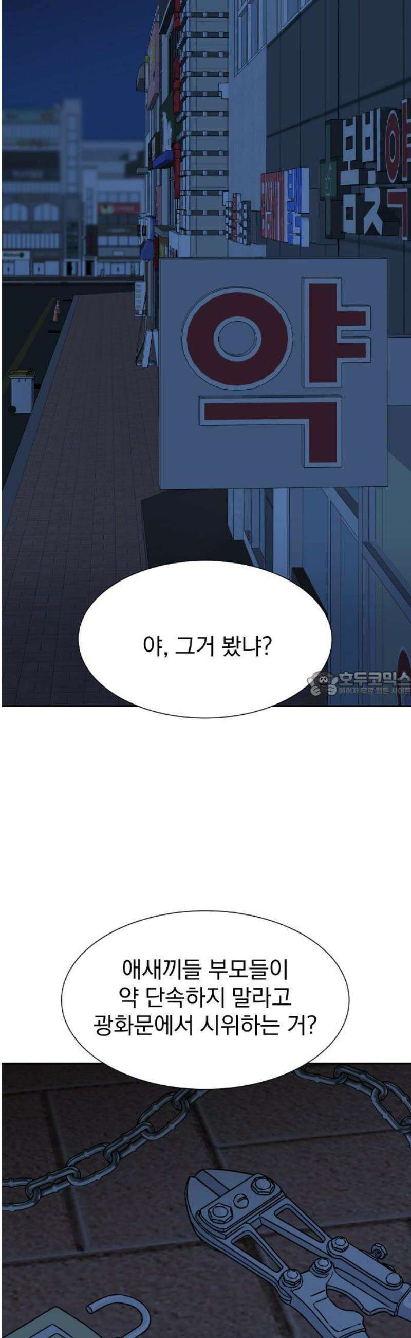 자멸기관 43화 : 폭파교실 (9) 13