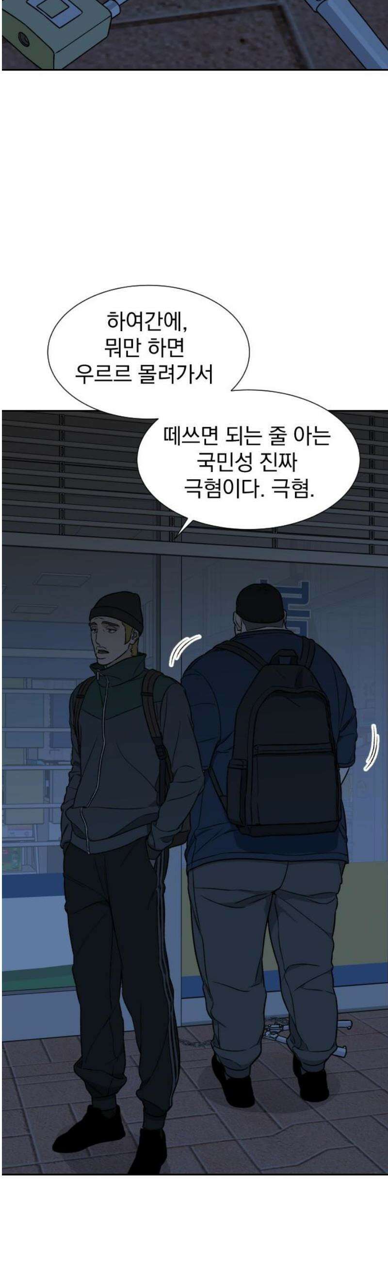 자멸기관 43화 : 폭파교실 (9) 14