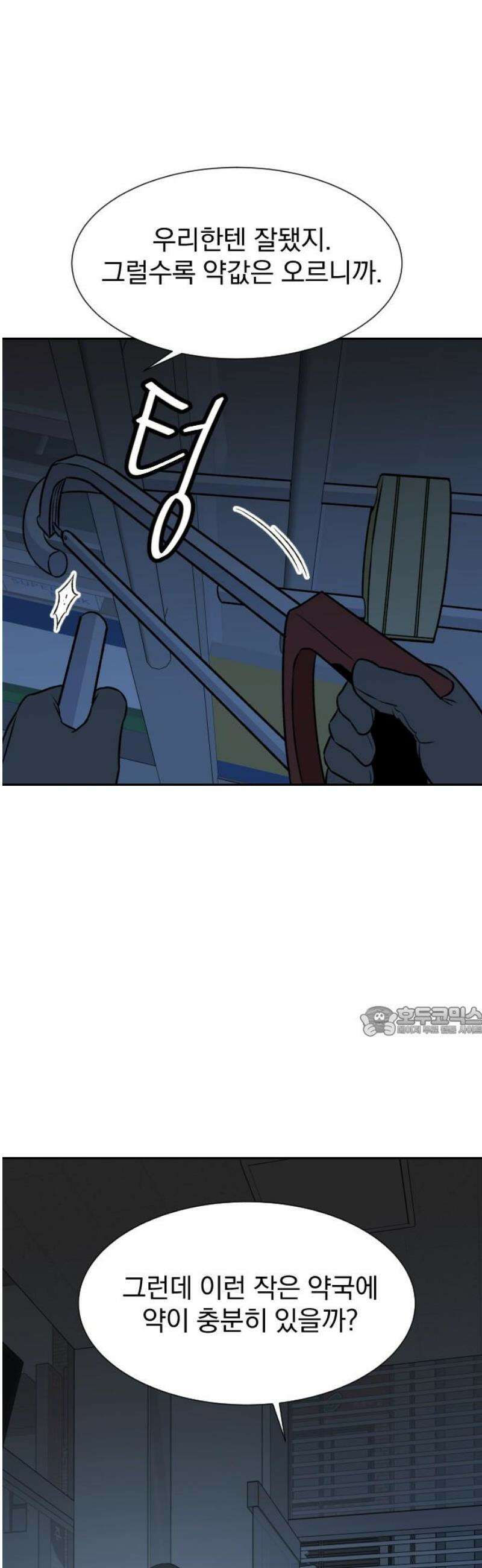 자멸기관 43화 : 폭파교실 (9) 15