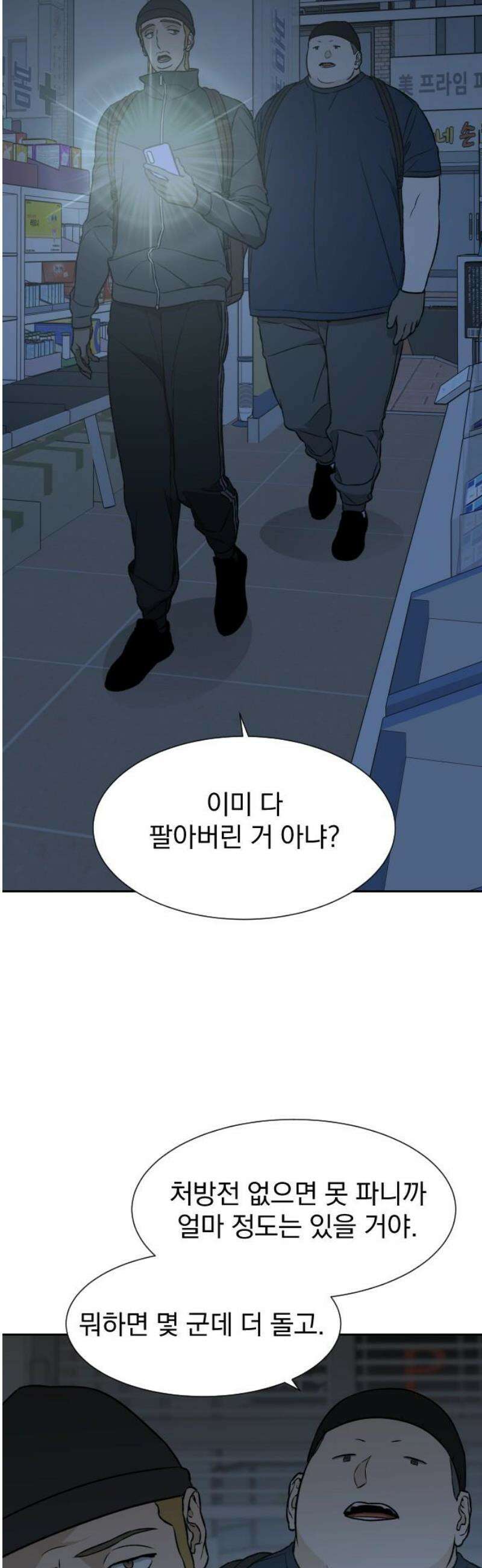 자멸기관 43화 : 폭파교실 (9) 16