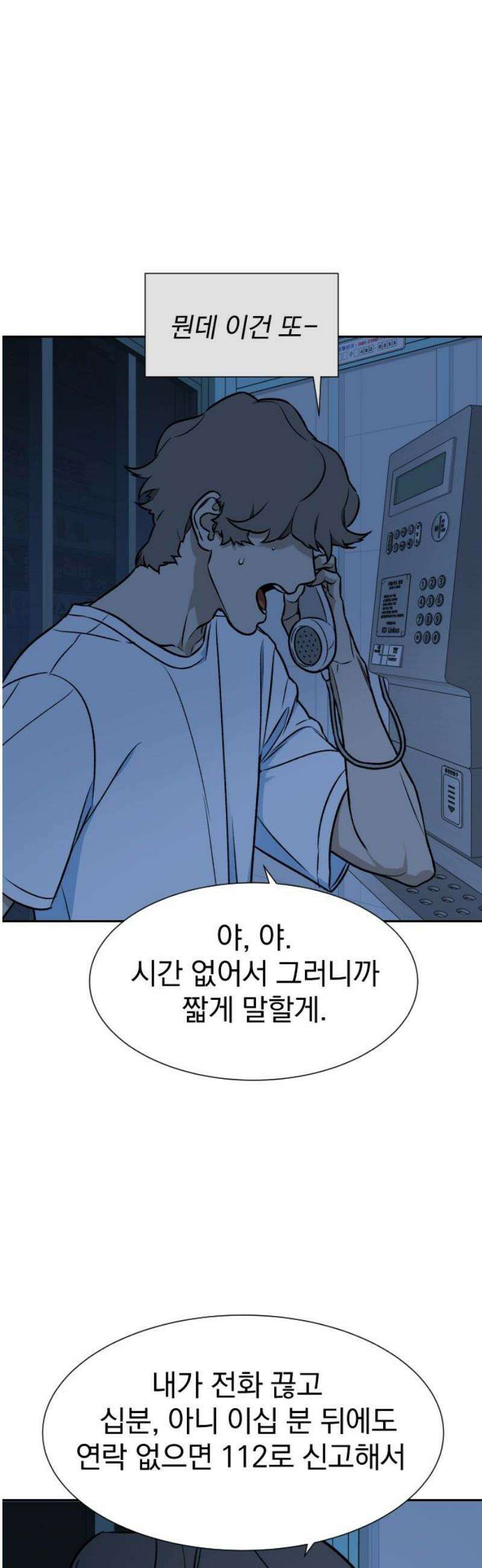 자멸기관 43화 : 폭파교실 (9) 23
