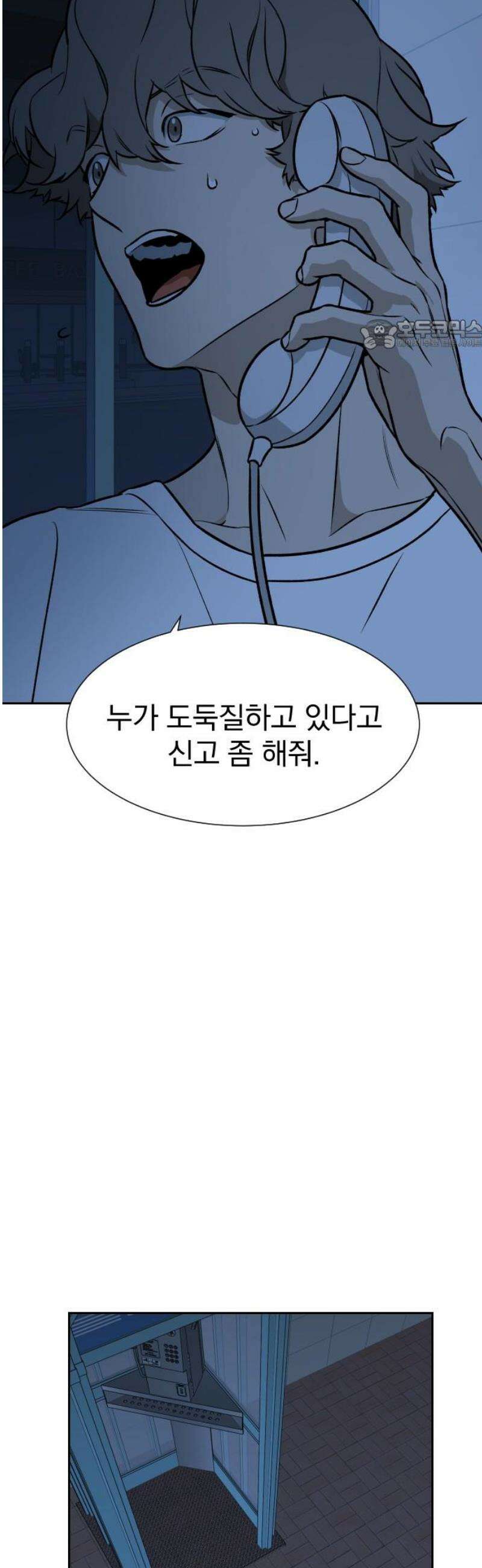 자멸기관 43화 : 폭파교실 (9) 24