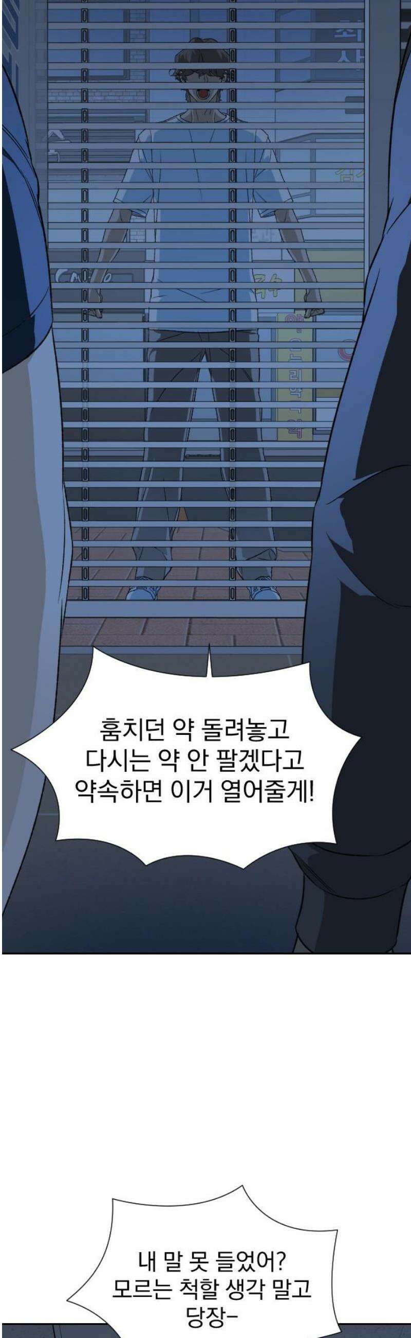 자멸기관 43화 : 폭파교실 (9) 27
