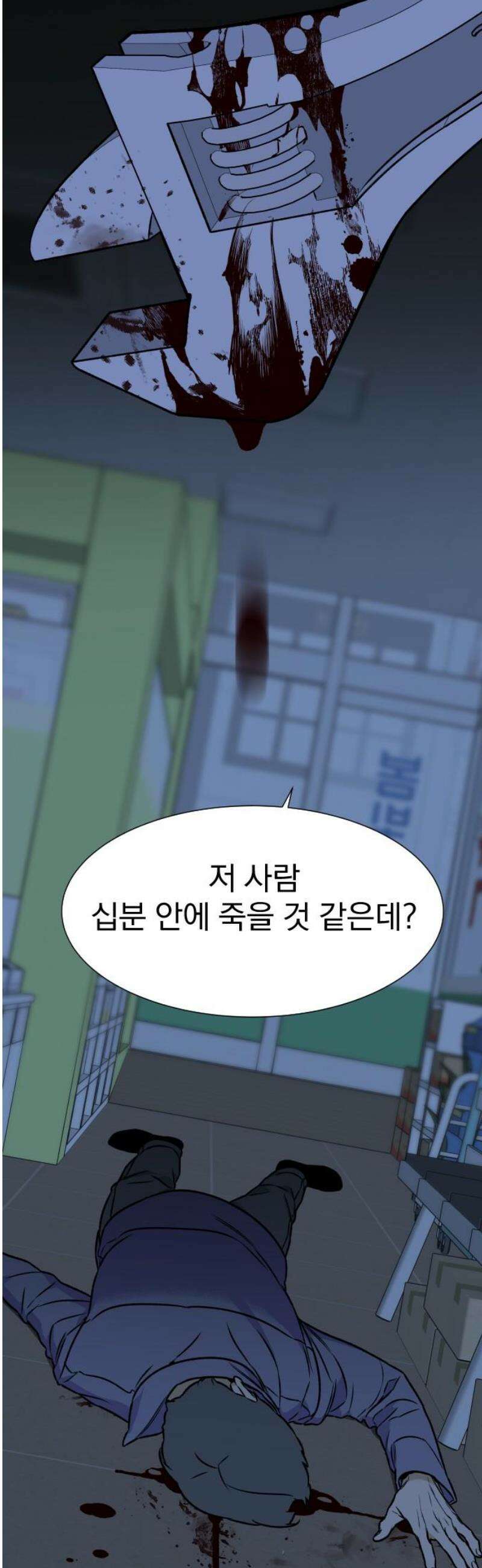 자멸기관 43화 : 폭파교실 (9) 31