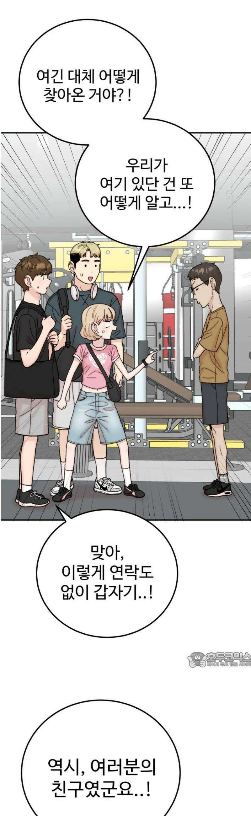 내남친 킹카만들기 130화: 역시 난 관리하는 남자가 좋은 거 같아． 2