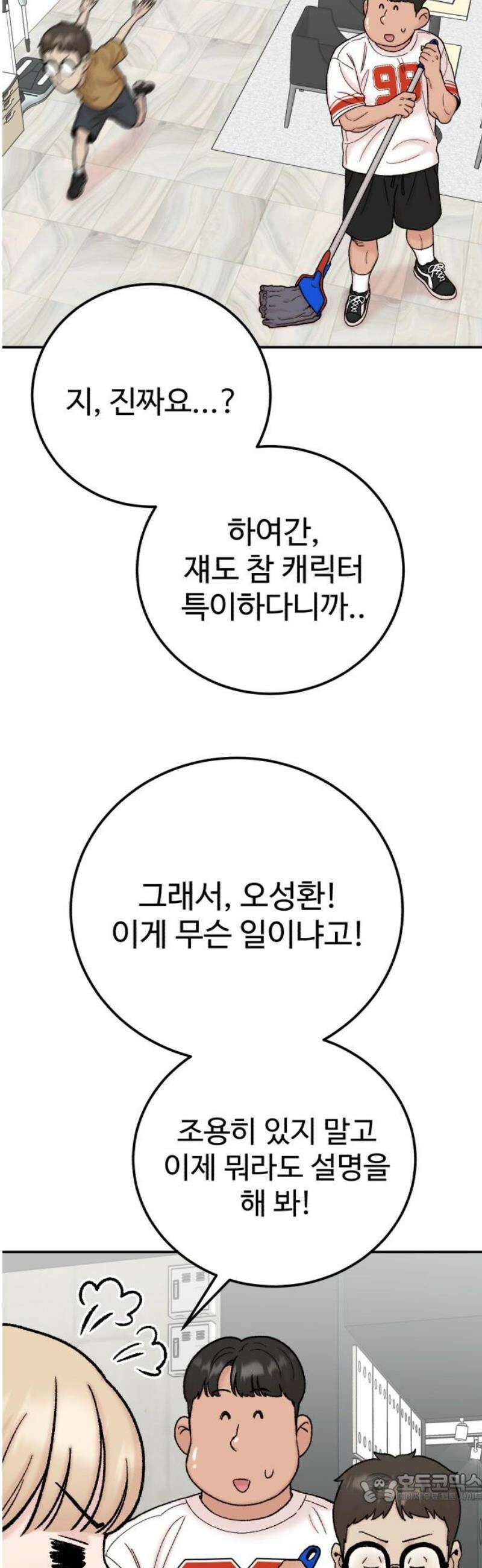 내남친 킹카만들기 130화: 역시 난 관리하는 남자가 좋은 거 같아． 4