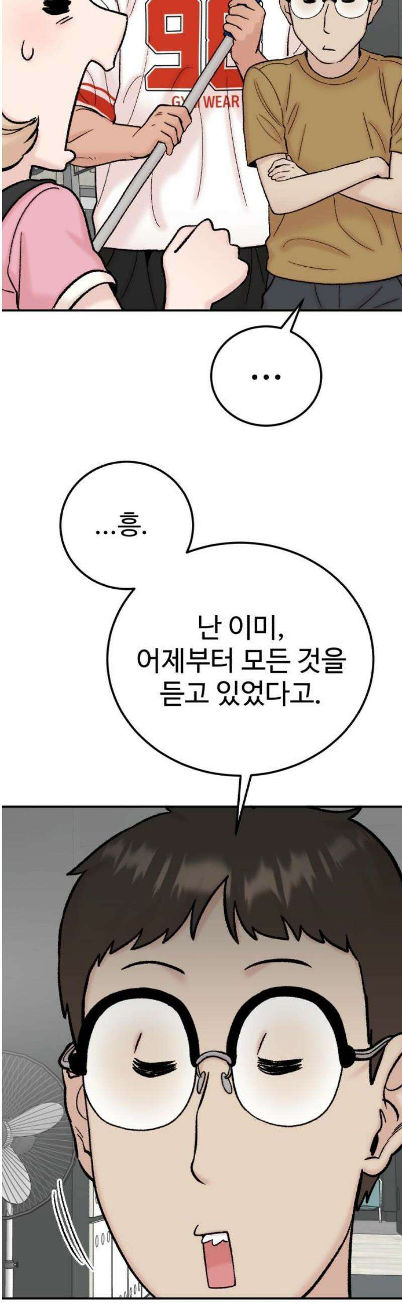 내남친 킹카만들기 130화: 역시 난 관리하는 남자가 좋은 거 같아． 5