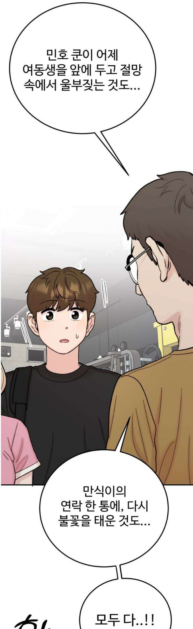 내남친 킹카만들기 130화: 역시 난 관리하는 남자가 좋은 거 같아． 6