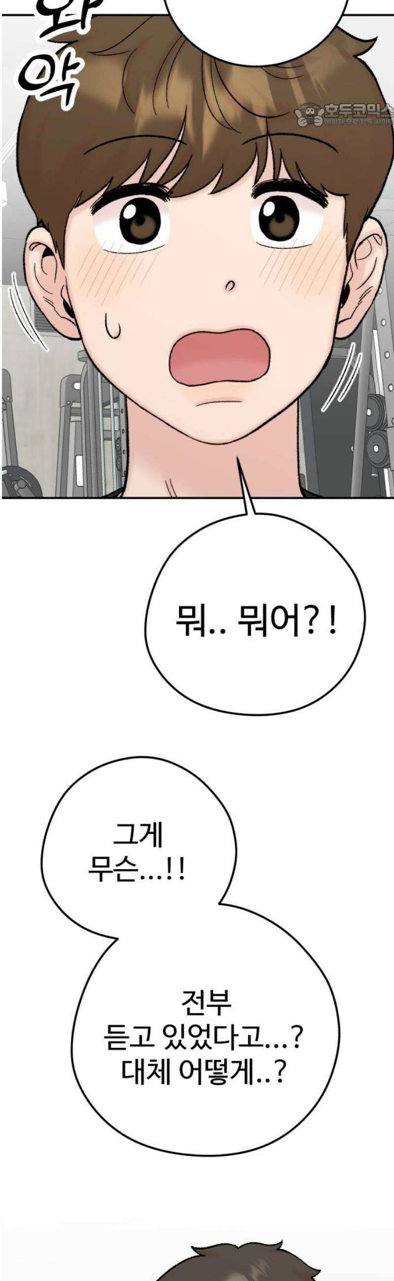 내남친 킹카만들기 130화: 역시 난 관리하는 남자가 좋은 거 같아． 7