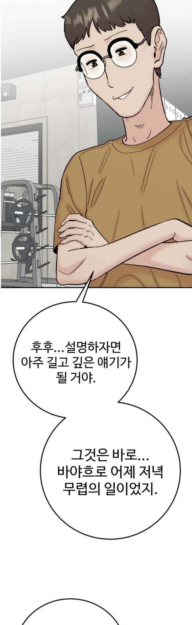 내남친 킹카만들기 130화: 역시 난 관리하는 남자가 좋은 거 같아． 8